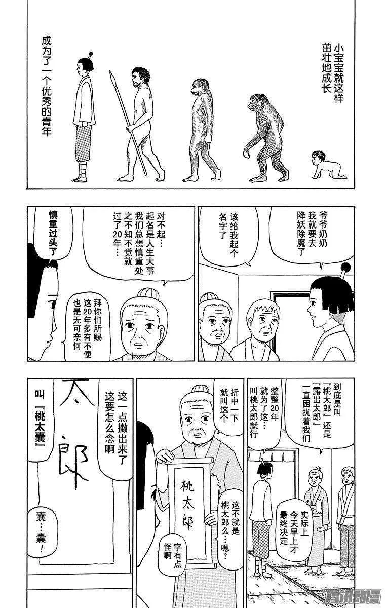 第73幕 鬼退治 第2页