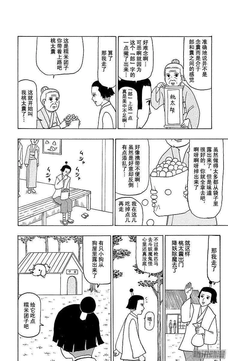 第73幕 鬼退治 第3页