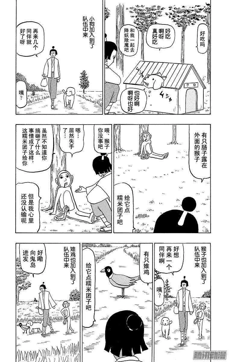 第73幕 鬼退治 第4页
