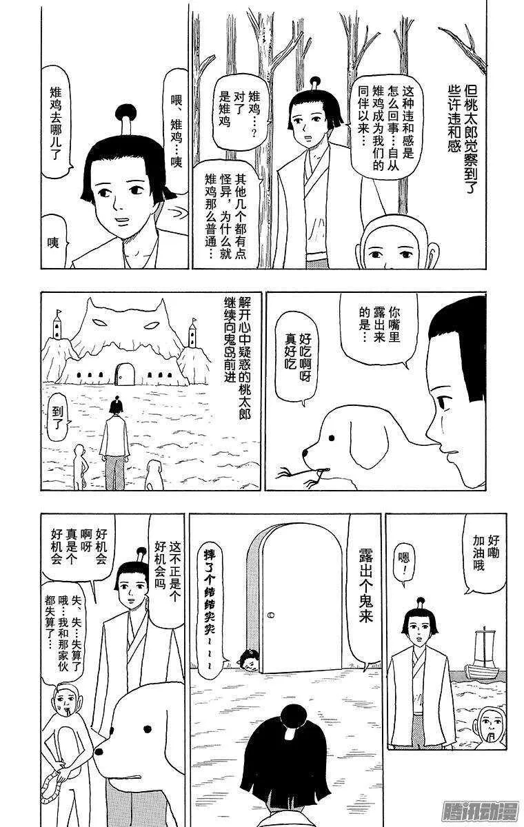 第73幕 鬼退治 第5页