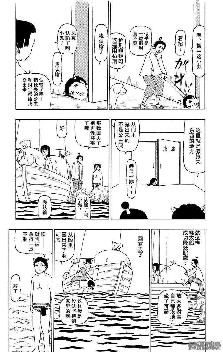 第73幕 鬼退治 第6页