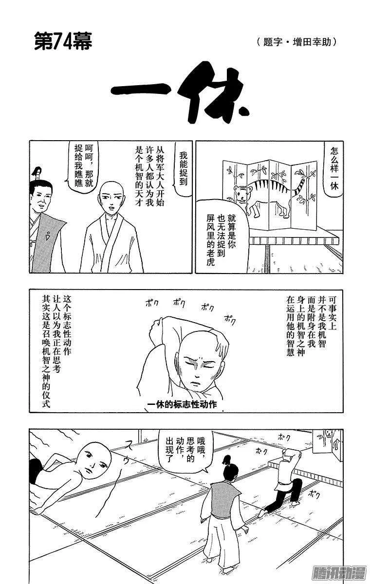 第74幕 一休 第1页