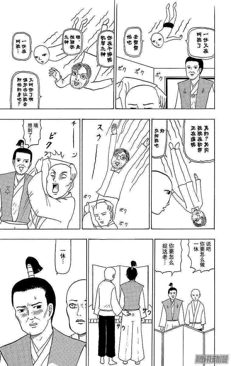 第74幕 一休 第2页