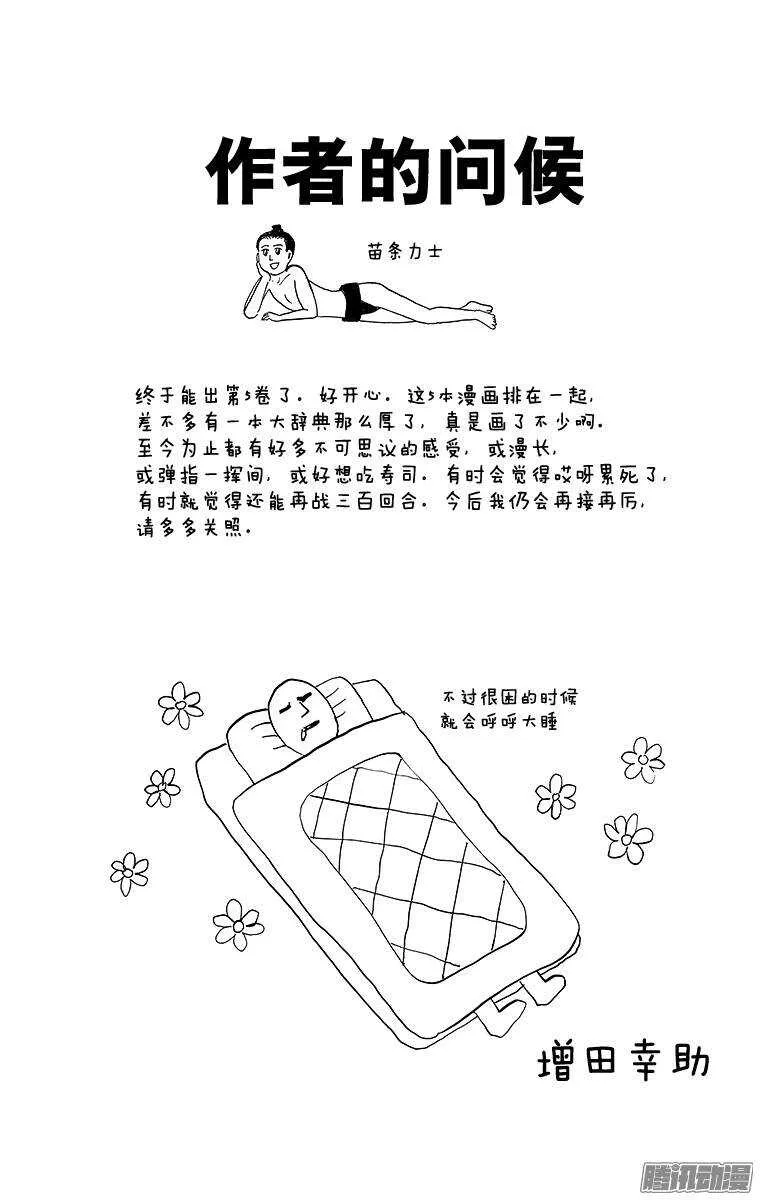 第74幕 一休 第3页