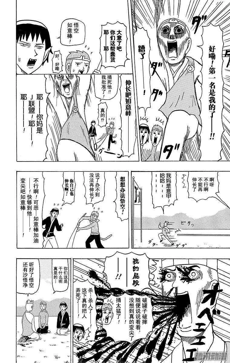 第75幕 西游记～旅途的终点～ 第2页