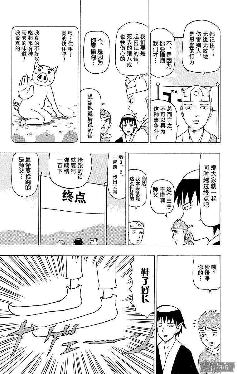 第75幕 西游记～旅途的终点～ 第3页