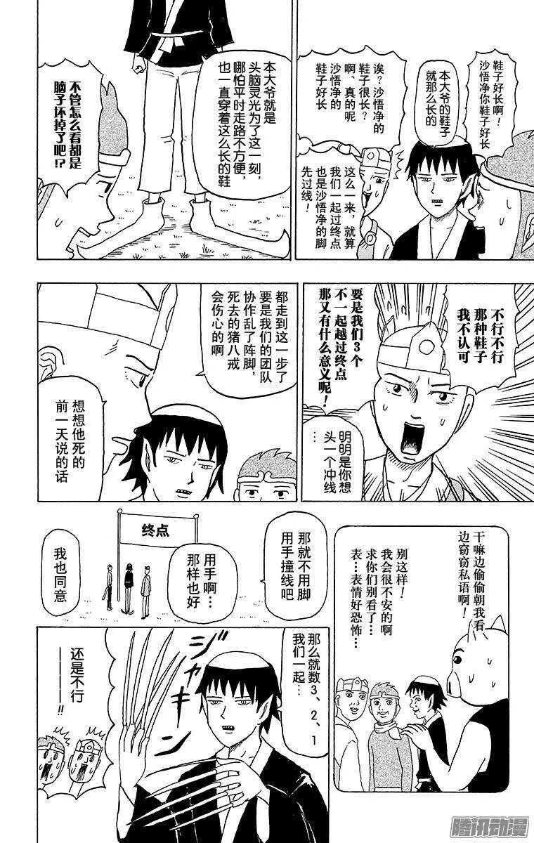 第75幕 西游记～旅途的终点～ 第4页