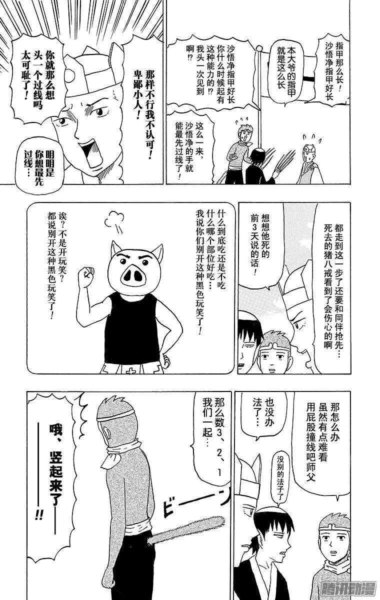 第75幕 西游记～旅途的终点～ 第5页