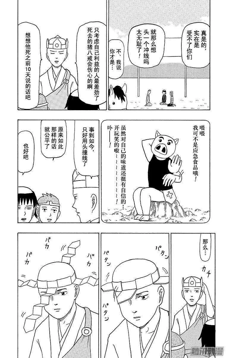 第75幕 西游记～旅途的终点～ 第6页