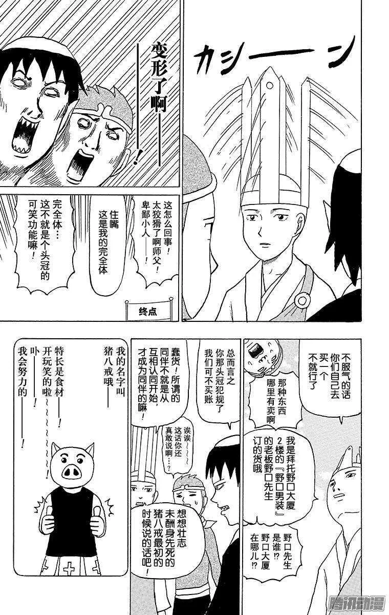第75幕 西游记～旅途的终点～ 第7页