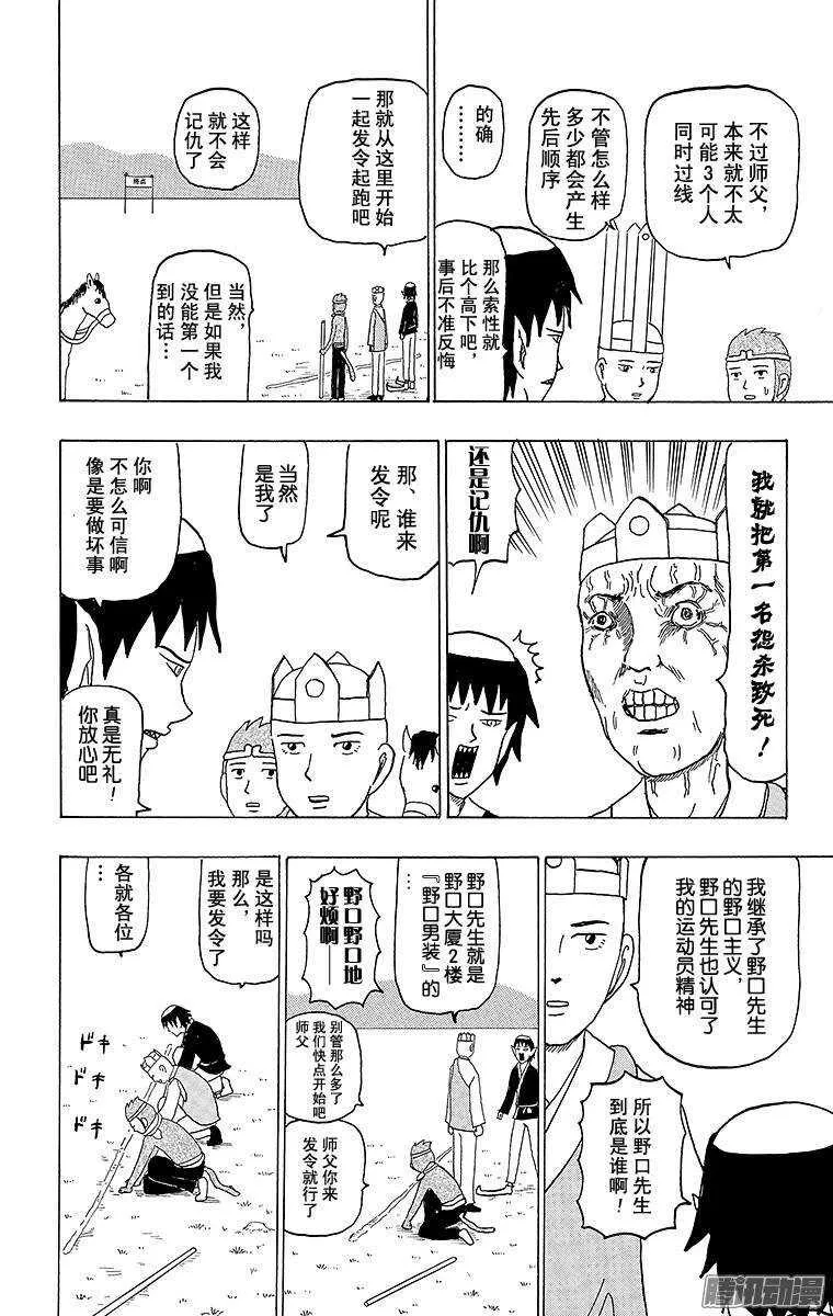 第75幕 西游记～旅途的终点～ 第8页