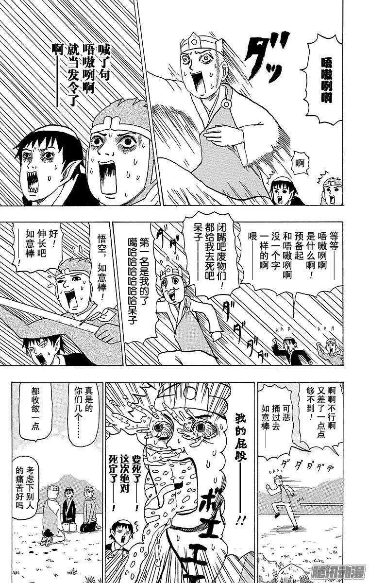 第75幕 西游记～旅途的终点～ 第9页