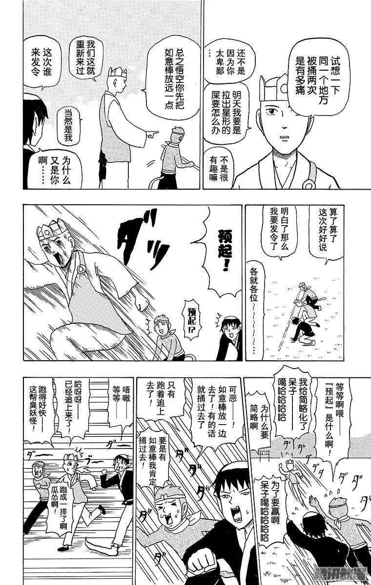 第75幕 西游记～旅途的终点～ 第10页