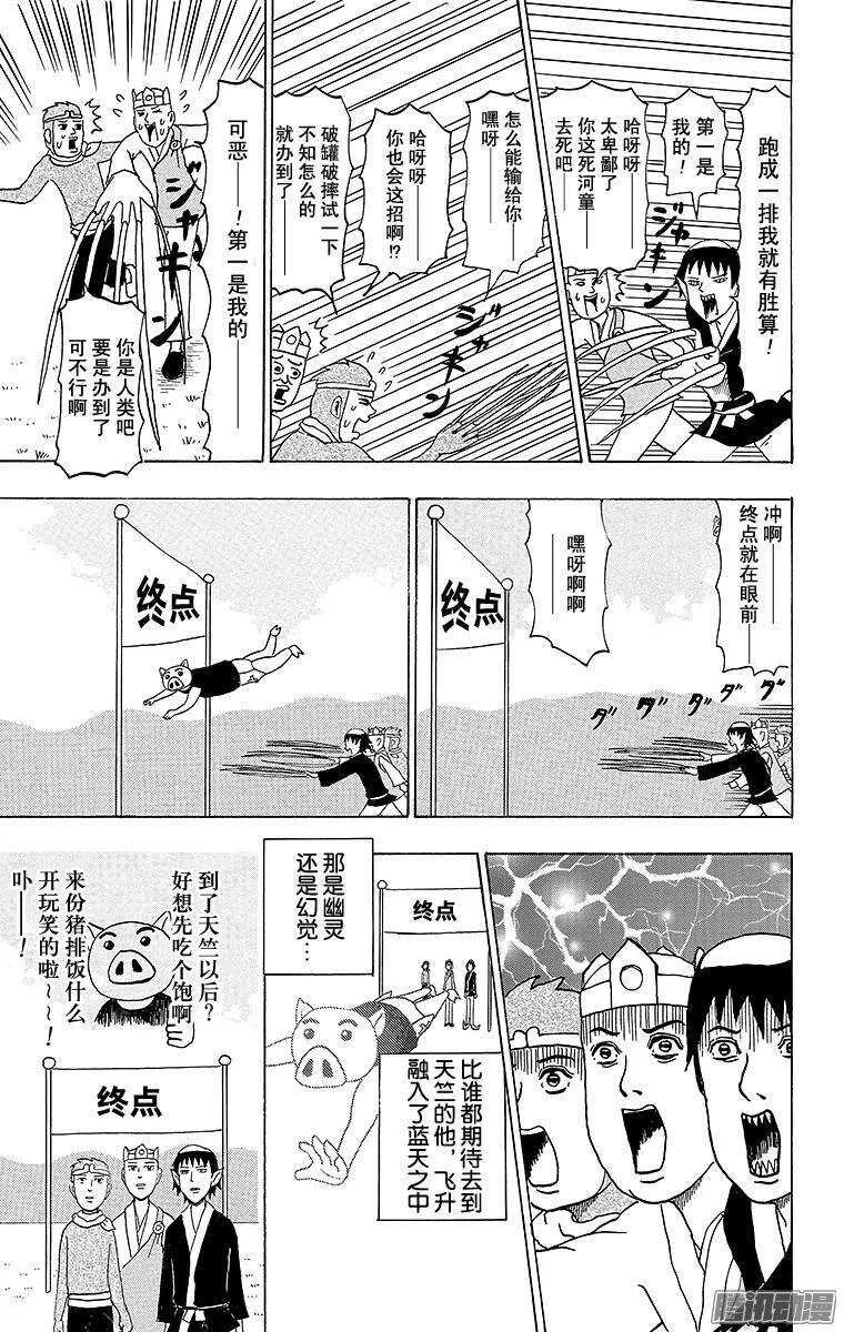 第75幕 西游记～旅途的终点～ 第11页