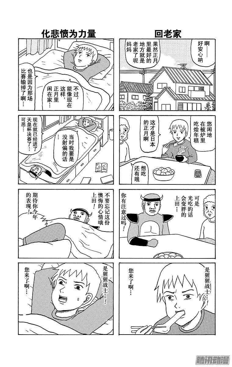 第76幕 灵魂前锋—上田 第2页