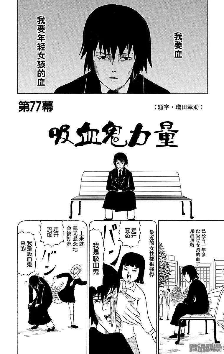 第77幕 吸血鬼力量 第1页