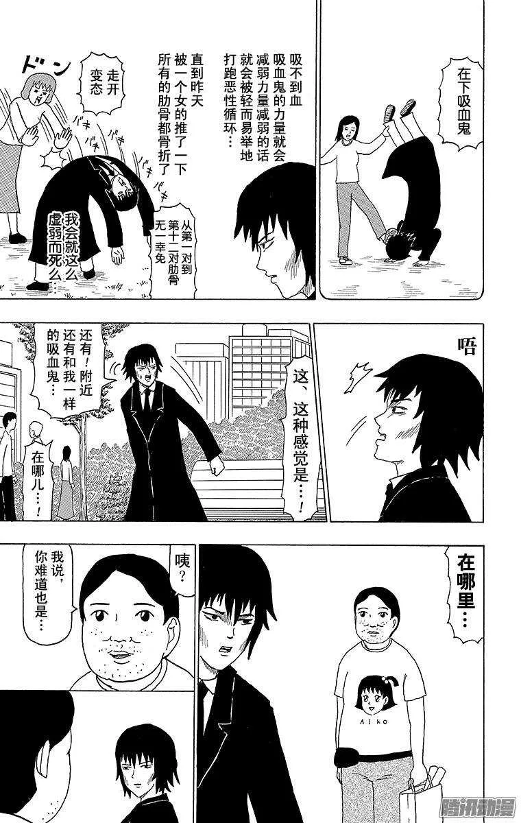 第77幕 吸血鬼力量 第2页