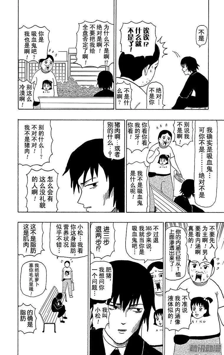第77幕 吸血鬼力量 第3页