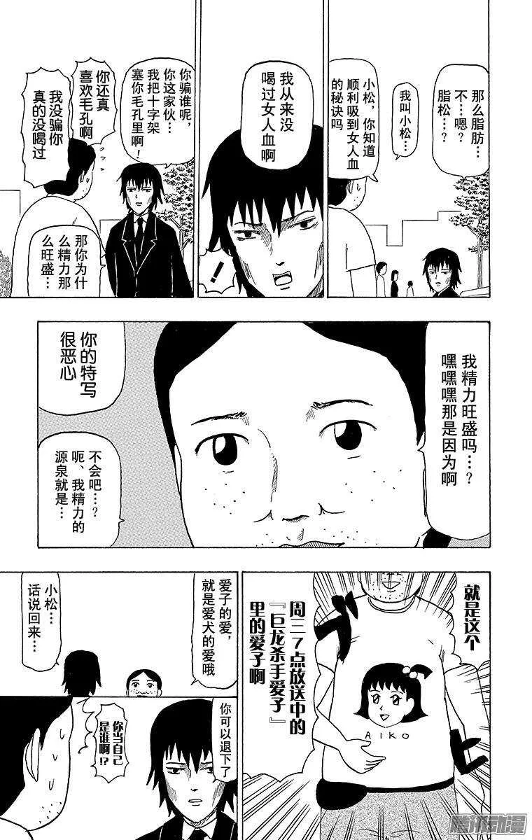 第77幕 吸血鬼力量 第4页