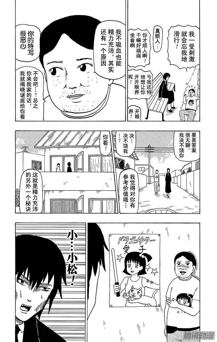 第77幕 吸血鬼力量 第6页