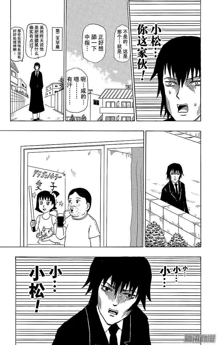 第77幕 吸血鬼力量 第8页