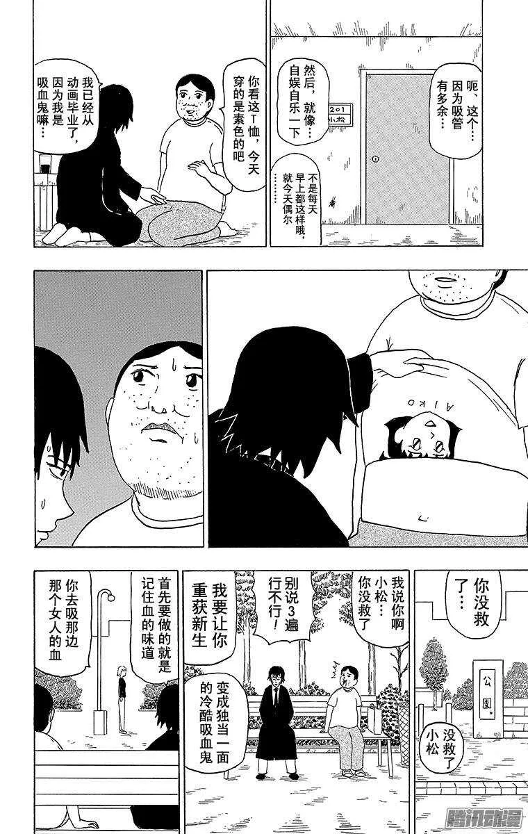 第77幕 吸血鬼力量 第9页