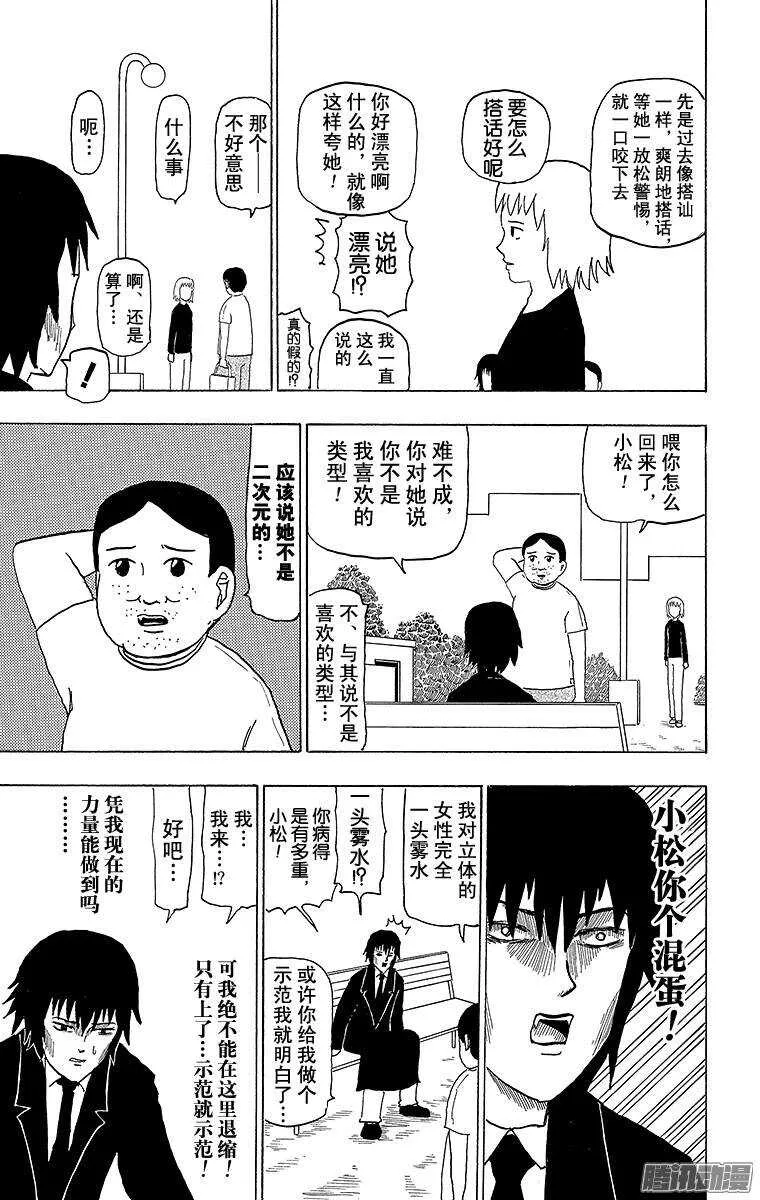 第77幕 吸血鬼力量 第10页