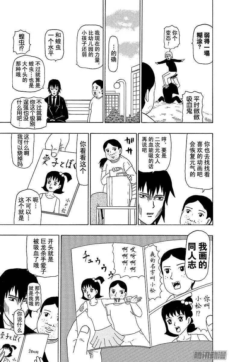 第77幕 吸血鬼力量 第12页