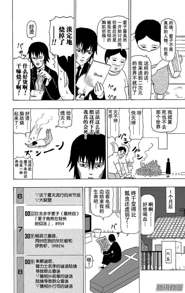 第77幕 吸血鬼力量 第13页
