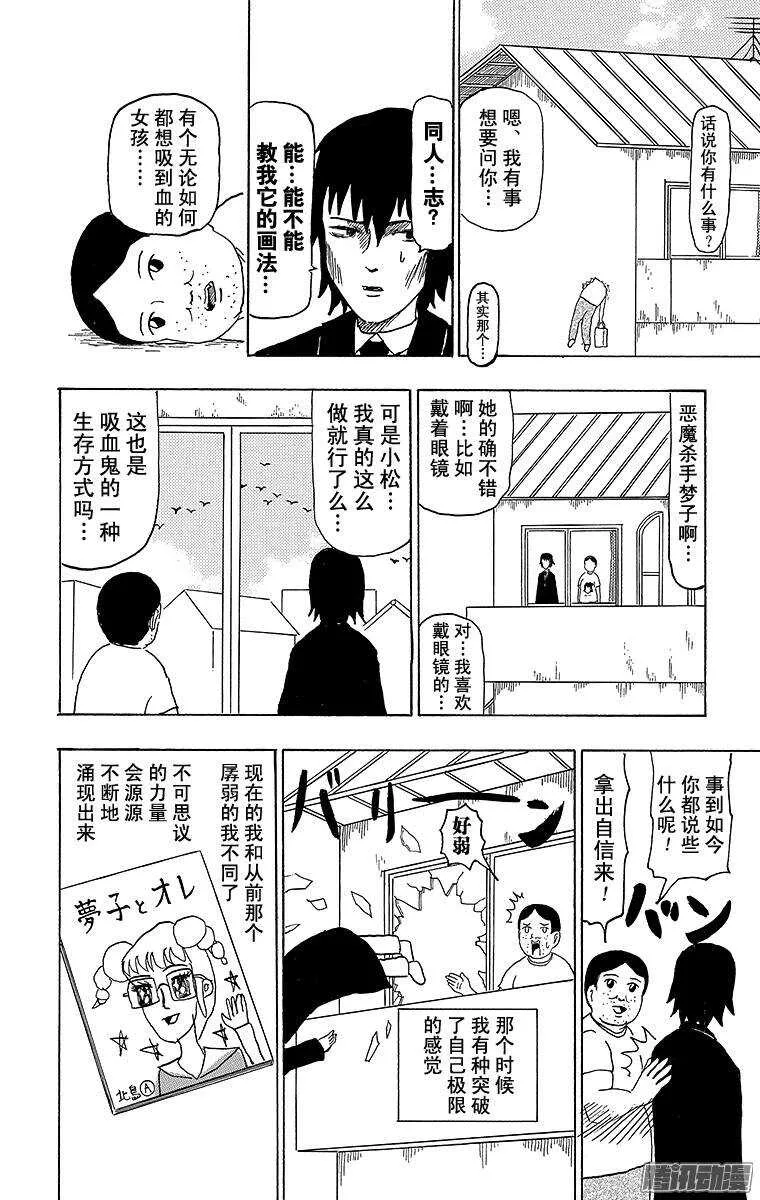 第77幕 吸血鬼力量 第15页