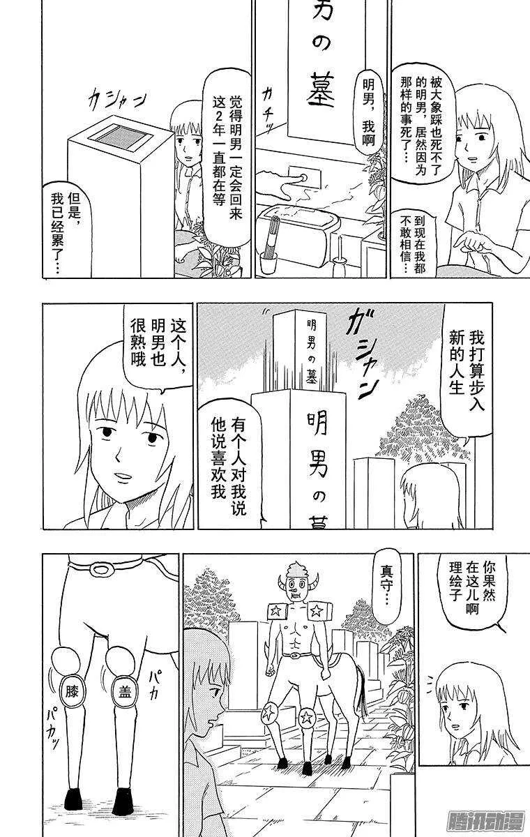 第78幕 明男～仍然活在我的心中 第3页