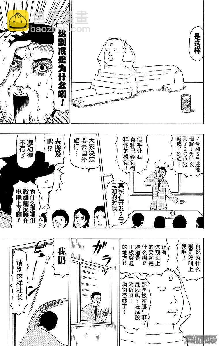 第79幕 电池 第4页