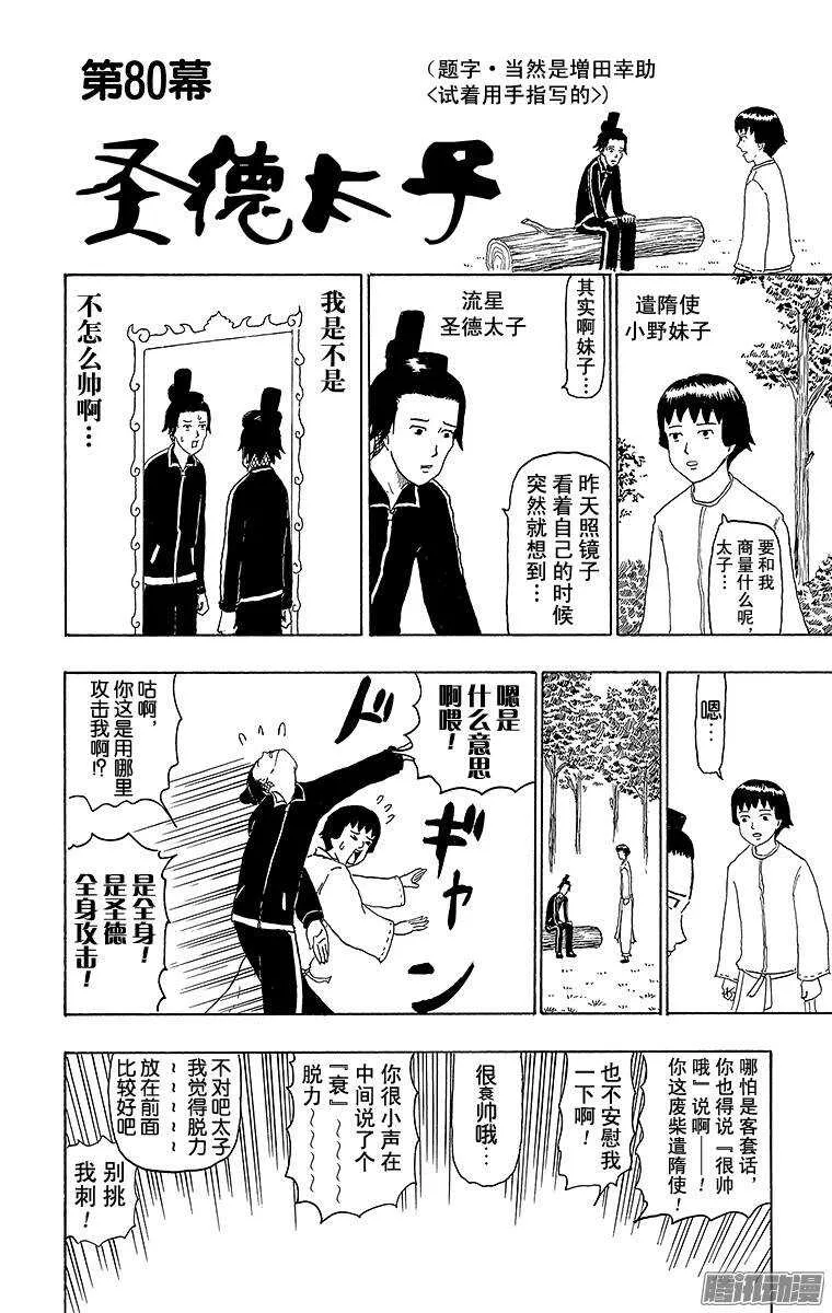 第80幕 圣德太子 第1页