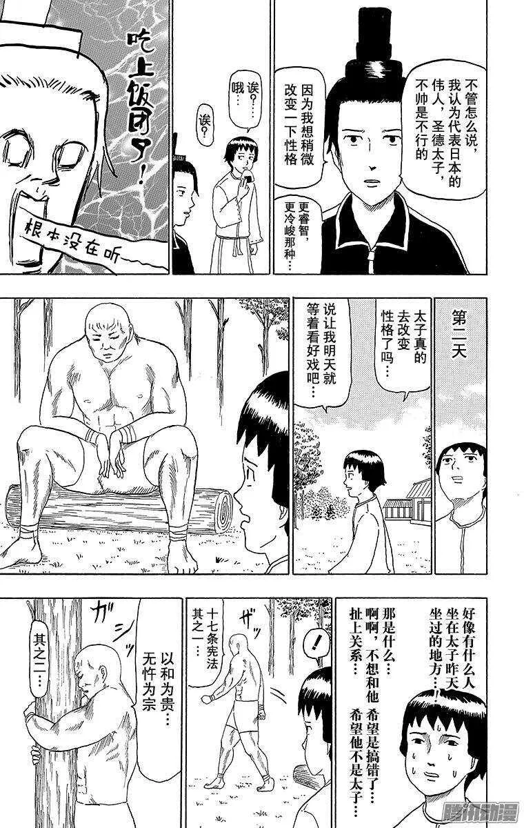 第80幕 圣德太子 第2页