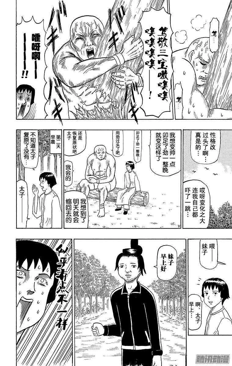 第80幕 圣德太子 第3页