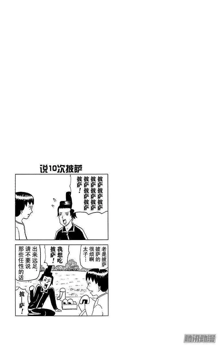 第80幕 圣德太子 第4页