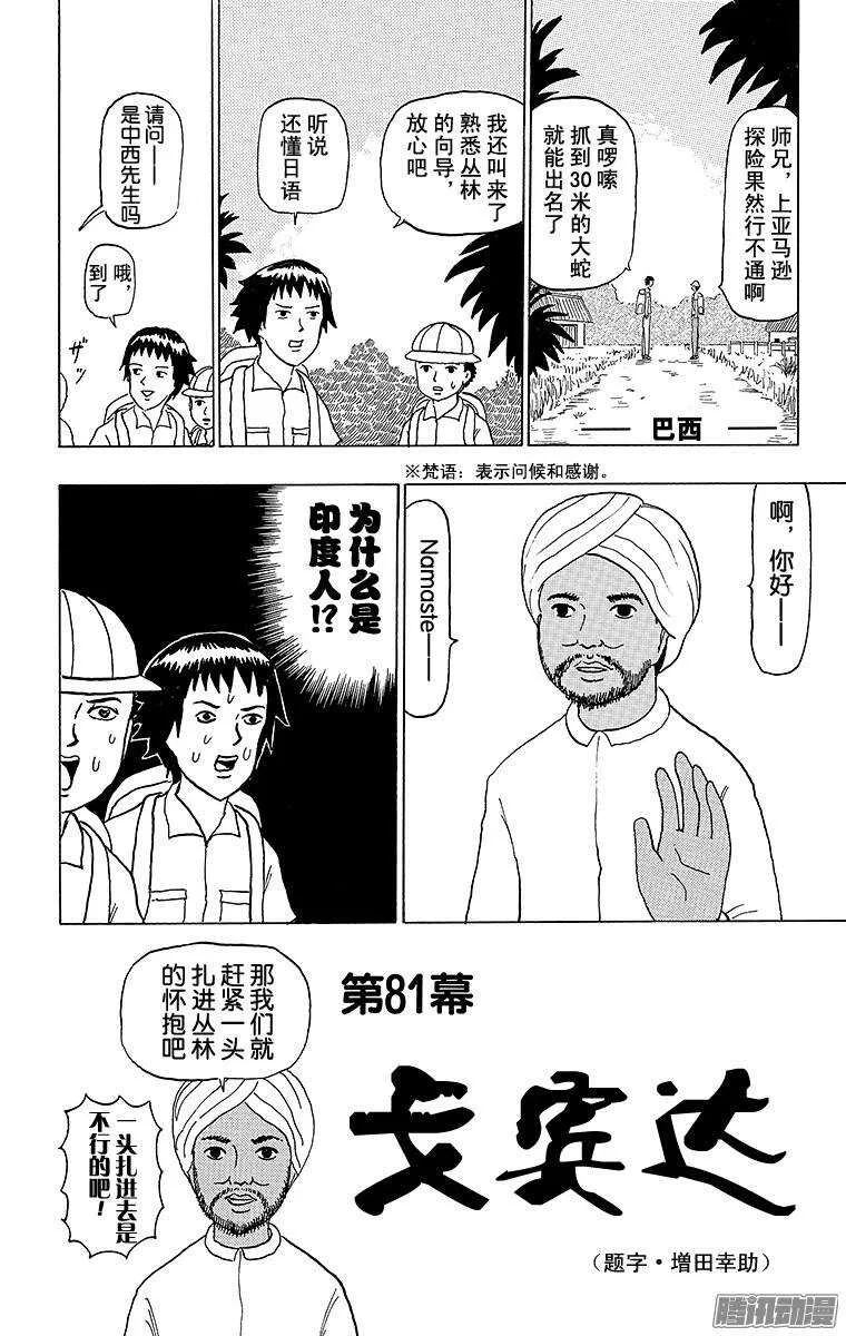 第81幕 戈宾达 第1页