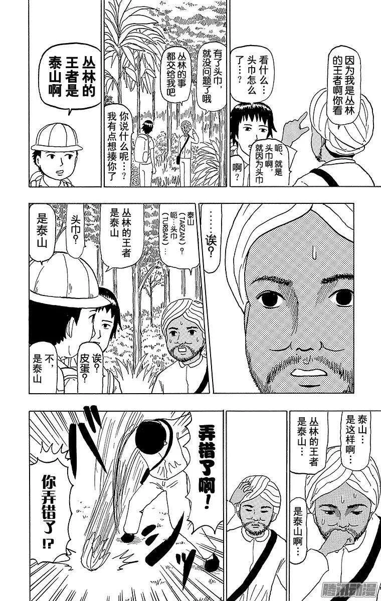 第81幕 戈宾达 第3页