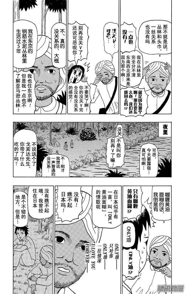 第81幕 戈宾达 第4页