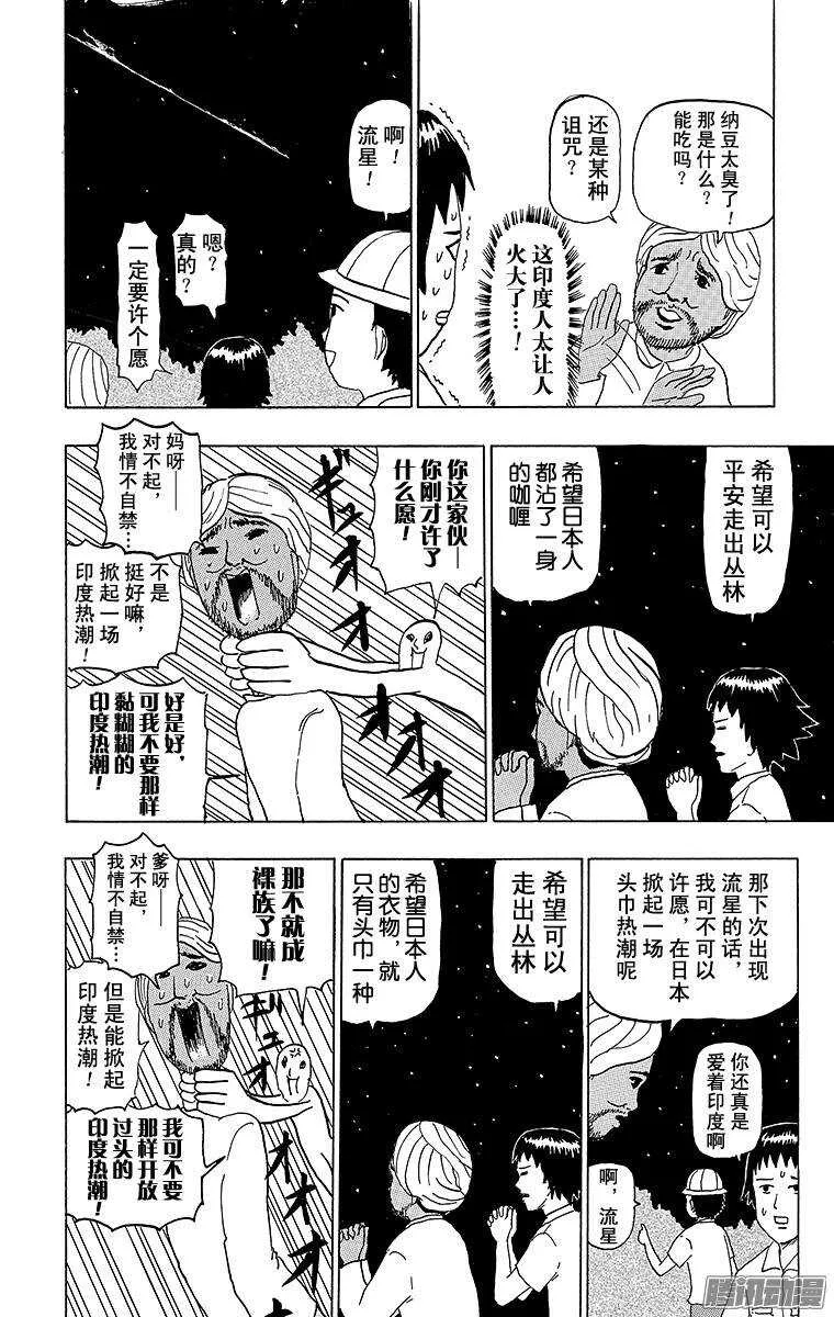 第81幕 戈宾达 第5页