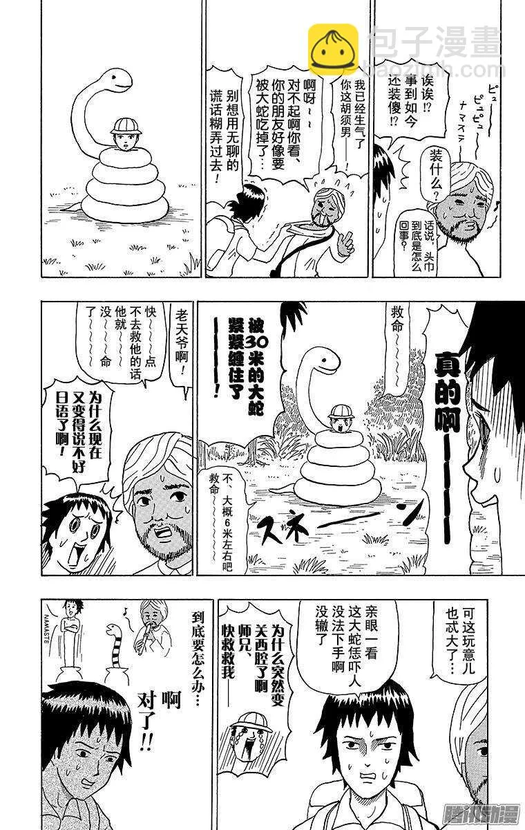 第81幕 戈宾达 第7页