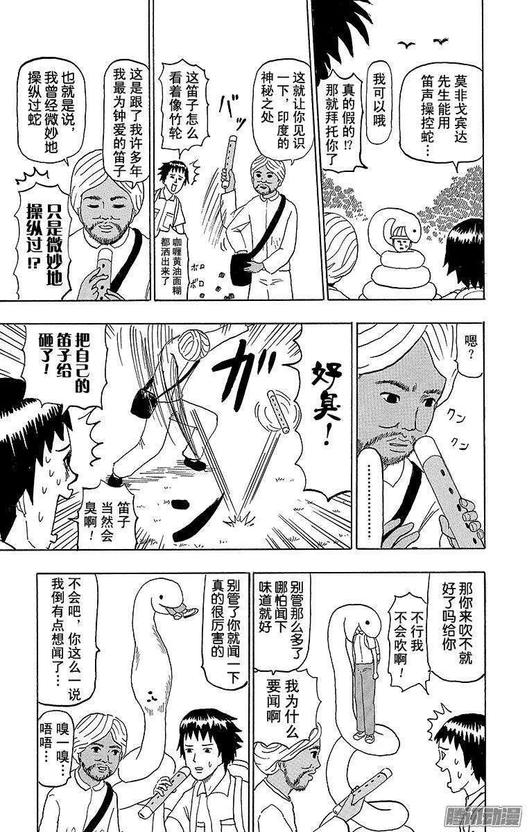 第81幕 戈宾达 第8页