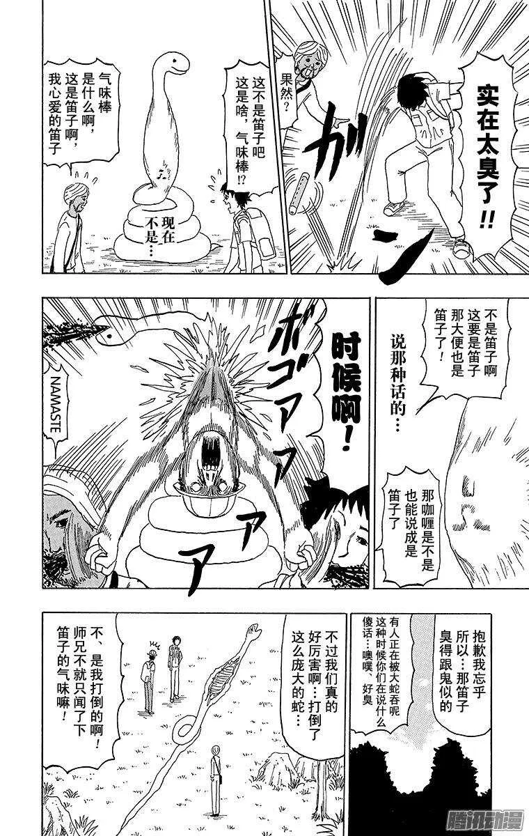 第81幕 戈宾达 第9页