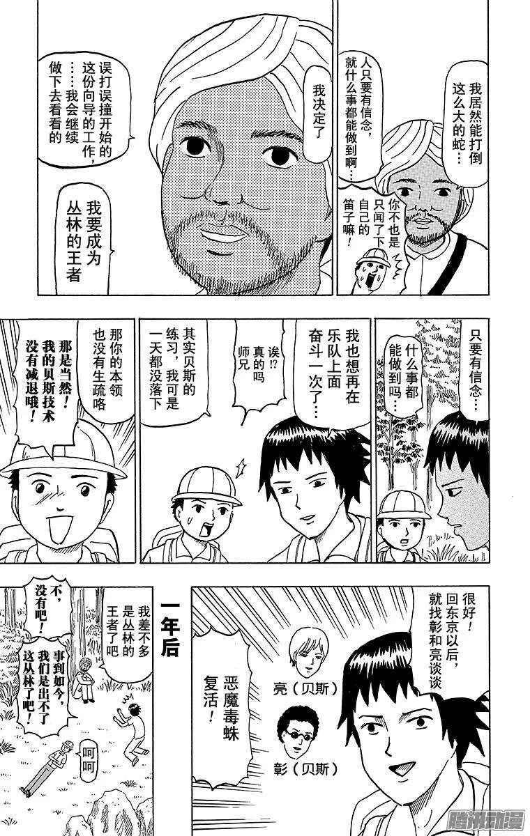 第81幕 戈宾达 第10页