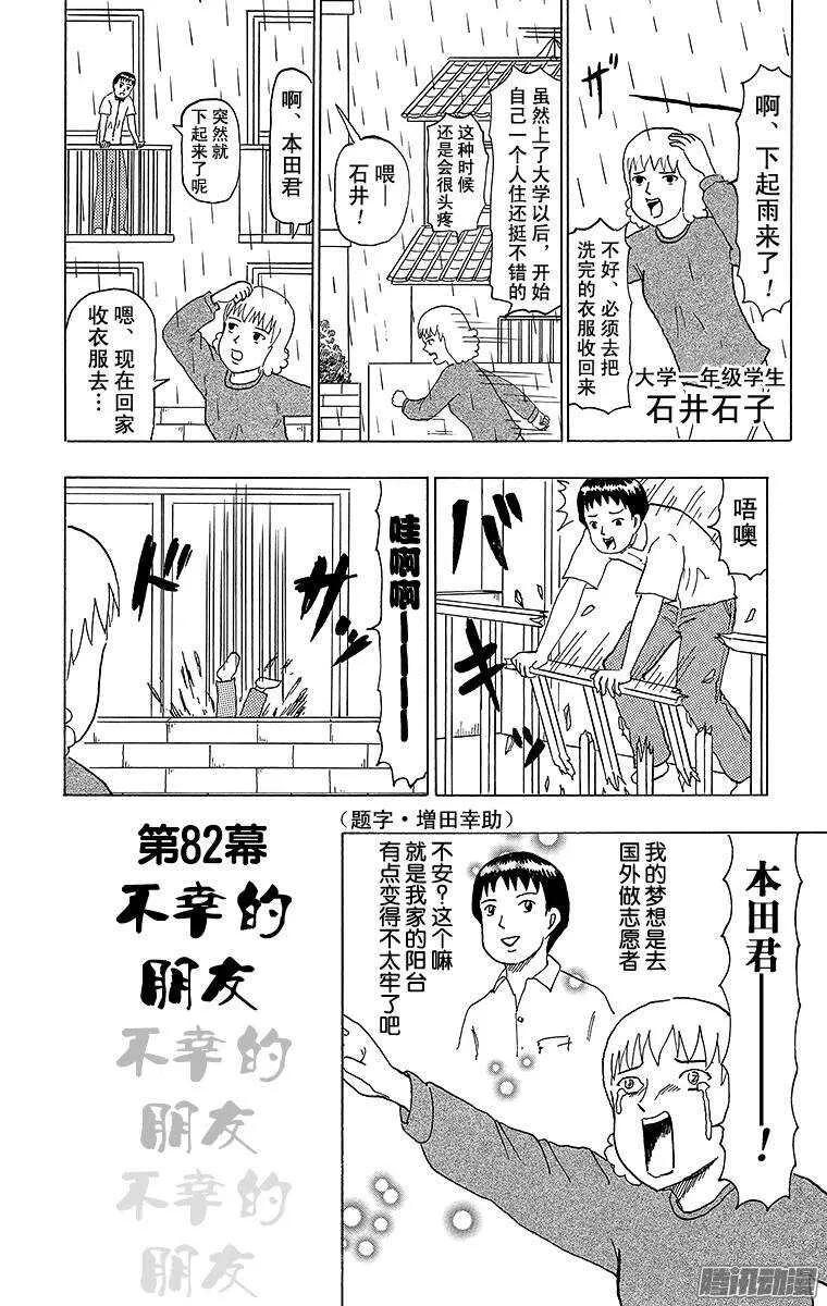 第82幕 不幸的朋友 第1页