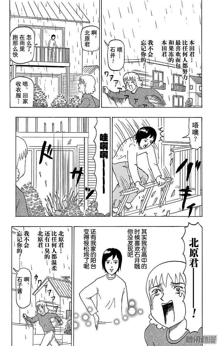 第82幕 不幸的朋友 第2页