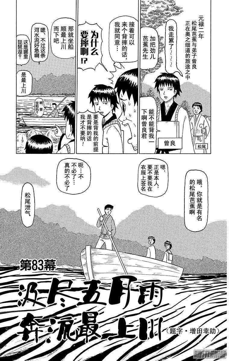 第83幕 汲尽五月雨 奔流最上川 第1页
