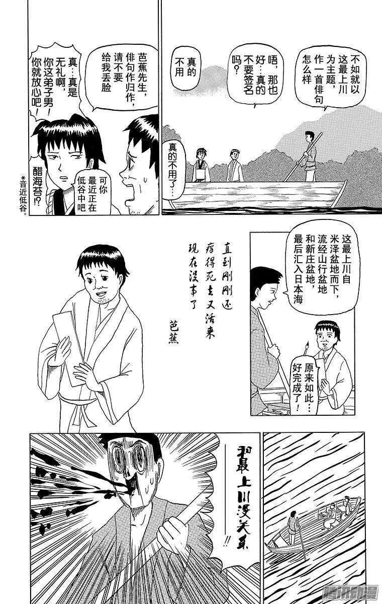 第83幕 汲尽五月雨 奔流最上川 第2页