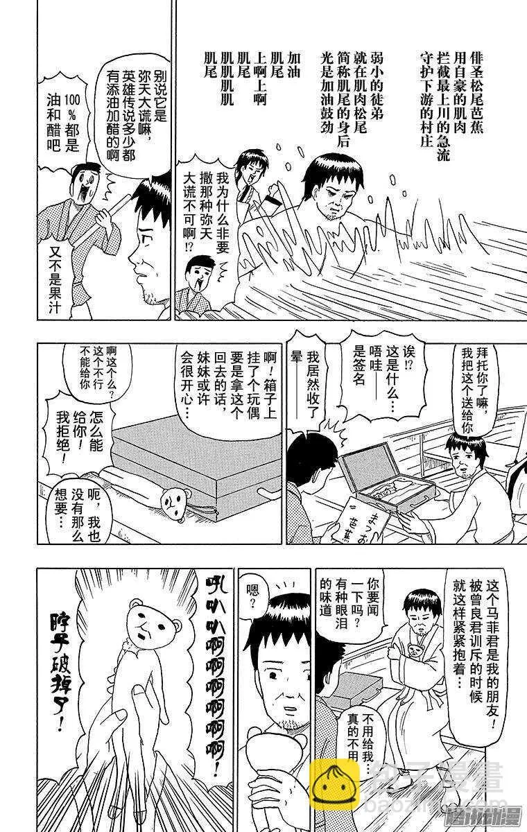 第83幕 汲尽五月雨 奔流最上川 第4页