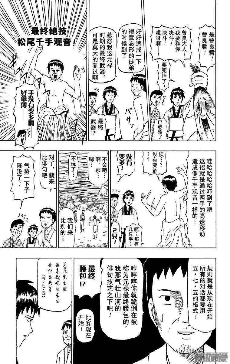 第83幕 汲尽五月雨 奔流最上川 第7页